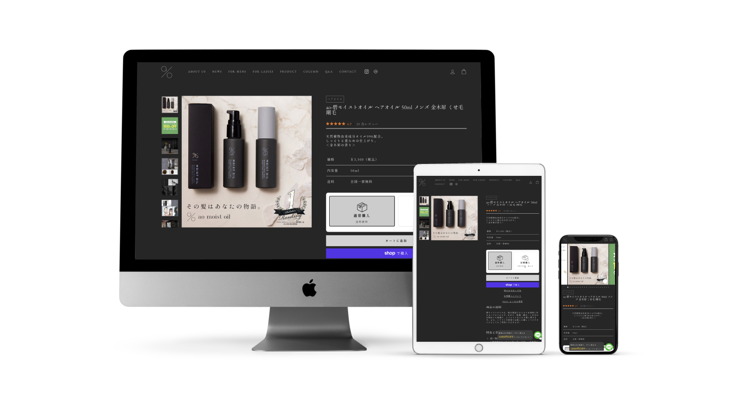 碧-ao様のECサイト構築(Shopify)